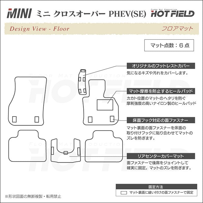 MINI ミニ クロスオーバー PHEV ( S E ) フロアマット ◆ウッド調カーペット 木目 日本製 HOTFIELD