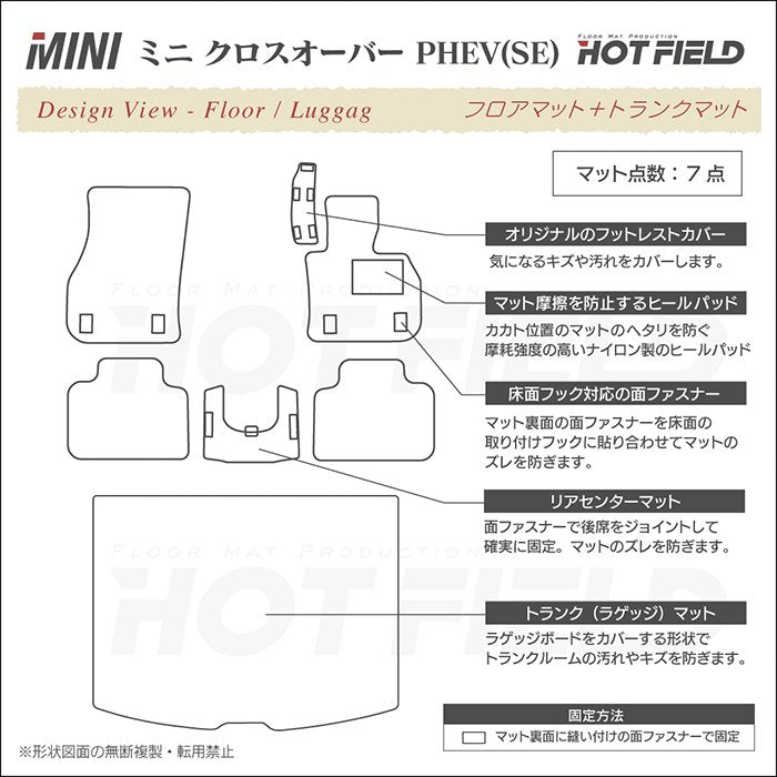 MINI ミニ クロスオーバー PHEV ( S E ) フロアマット+トランクマット ラゲッジマット ◆カジュアルチェック 日本製 HOTFIELD