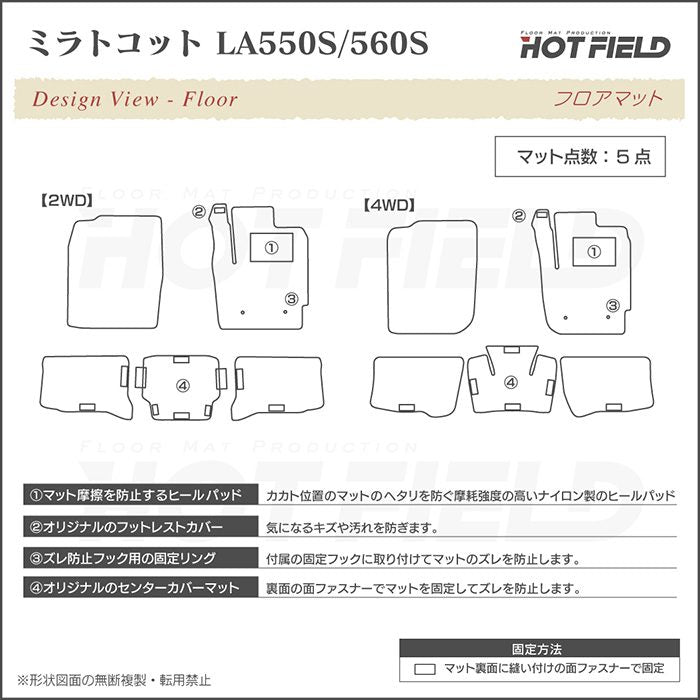 ダイハツ ミラトコット LA550S LA560S対応 フロアマット ◆カジュアルチェック 日本製 HOTFIELD