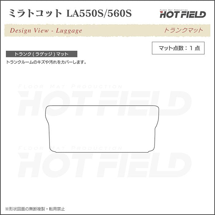 ダイハツ ミラトコット LA550S LA560S対応 トランクマット ラゲッジマット ◆カジュアルチェック 日本製 HOTFIELD