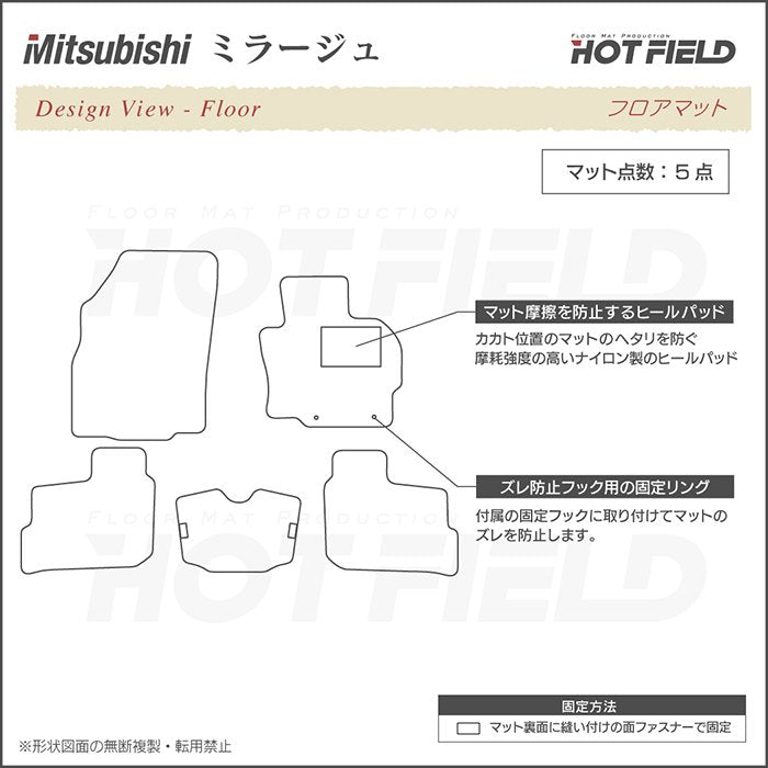 三菱 ミラージュ フロアマット ◆ジェネラル 日本製 HOTFIELD