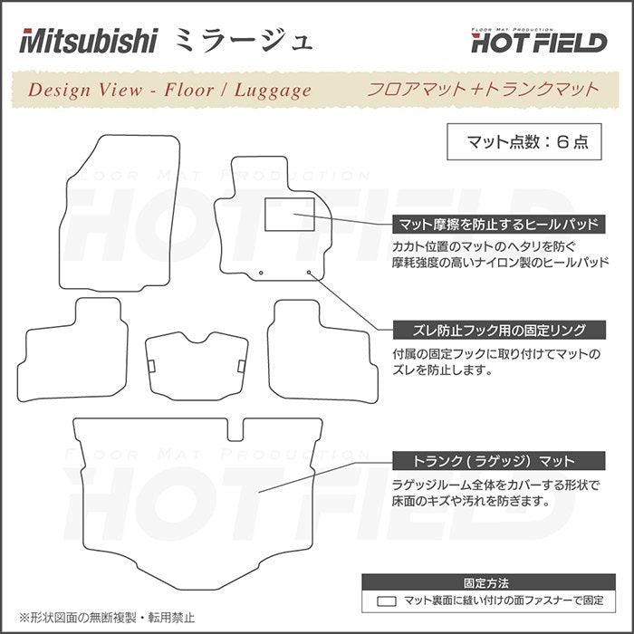 三菱 ミラージュ フロアマット+トランクマット ラゲッジマット ◆カジュアルチェック 日本製 HOTFIELD