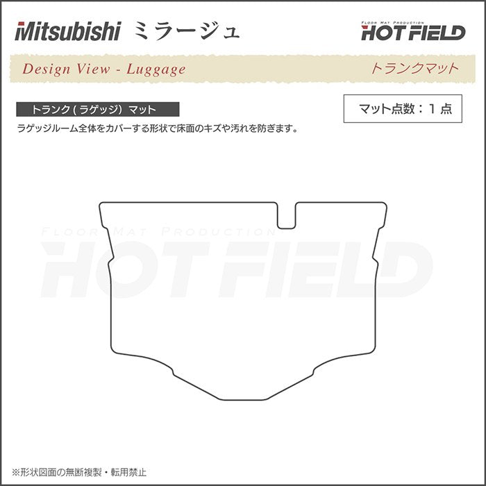 三菱 ミラージュ トランクマット ラゲッジマット ◆ウッド調カーペット 木目 日本製 HOTFIELD
