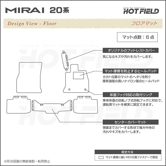 トヨタ  MIRAI ミライ 20系 フロアマット ◆カーボンファイバー調 リアルラバー 日本製 HOTFIELD