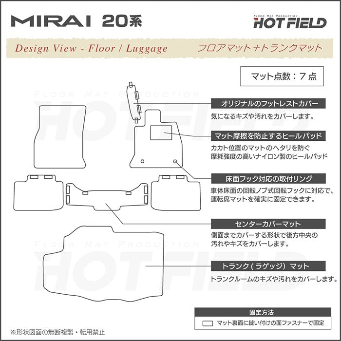 トヨタ  MIRAI ミライ 20系 フロアマット＋トランクマット ラゲッジマット ◆ウッド調カーペット 木目 日本製 HOTFIELD