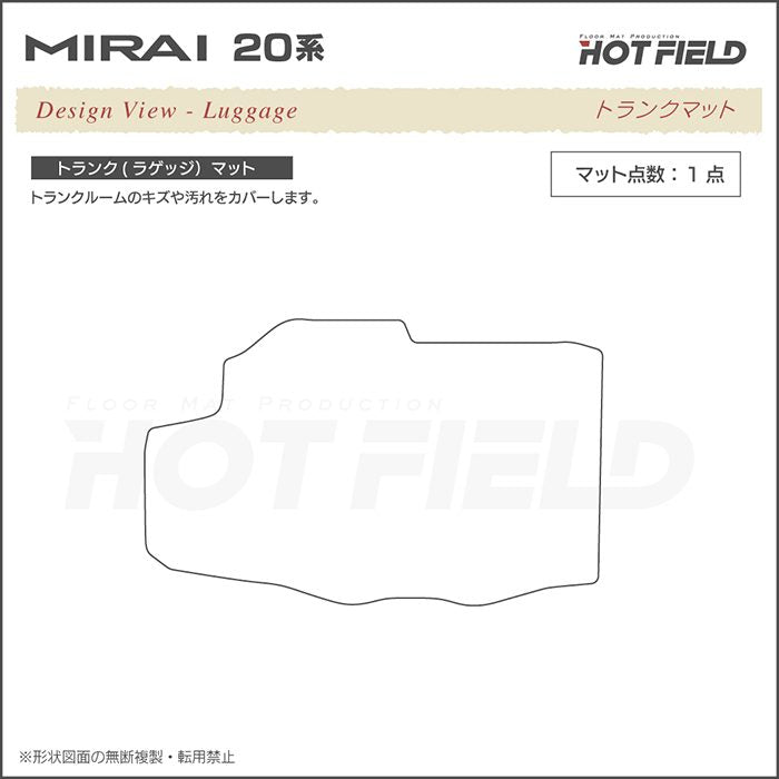 トヨタ  MIRAI ミライ 20系 トランクマット ラゲッジマット ◆カジュアルチェック 日本製 HOTFIELD