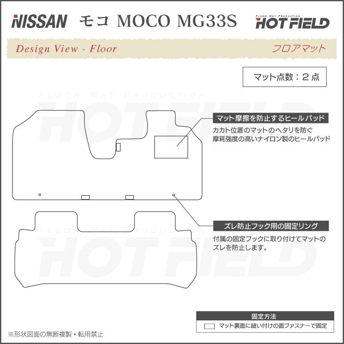 日産 モコ MG33S フロアマット ◆カジュアルチェック 日本製 HOTFIELD