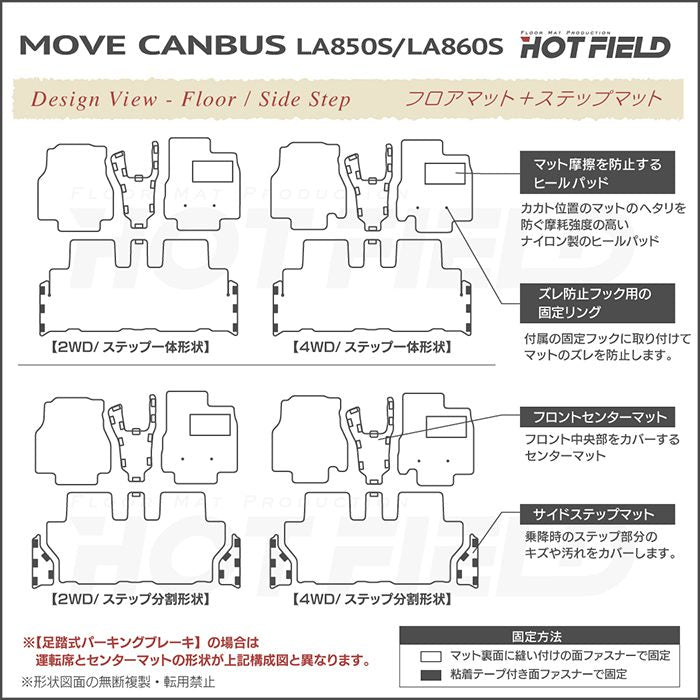 ダイハツ 新型 ムーヴキャンバス ムーブキャンバス LA850S LA860S フロアマット+ステップマット ◆ウッド調カーペット 木目 日本製 HOTFIELD