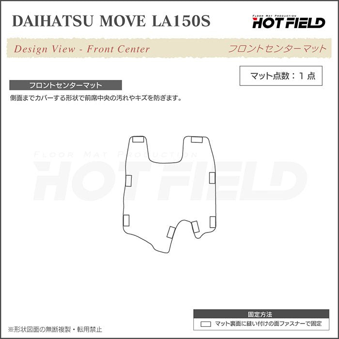 ダイハツ ムーヴ/ムーブカスタム LA150S フロントセンターマット ◆ウッド調カーペット 木目 日本製 HOTFIELD