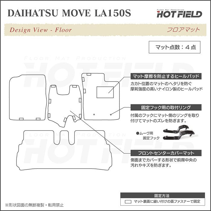 ダイハツ ムーヴ/ムーブカスタム LA150S フロアマット ◆ジェネラル 日本製 HOTFIELD