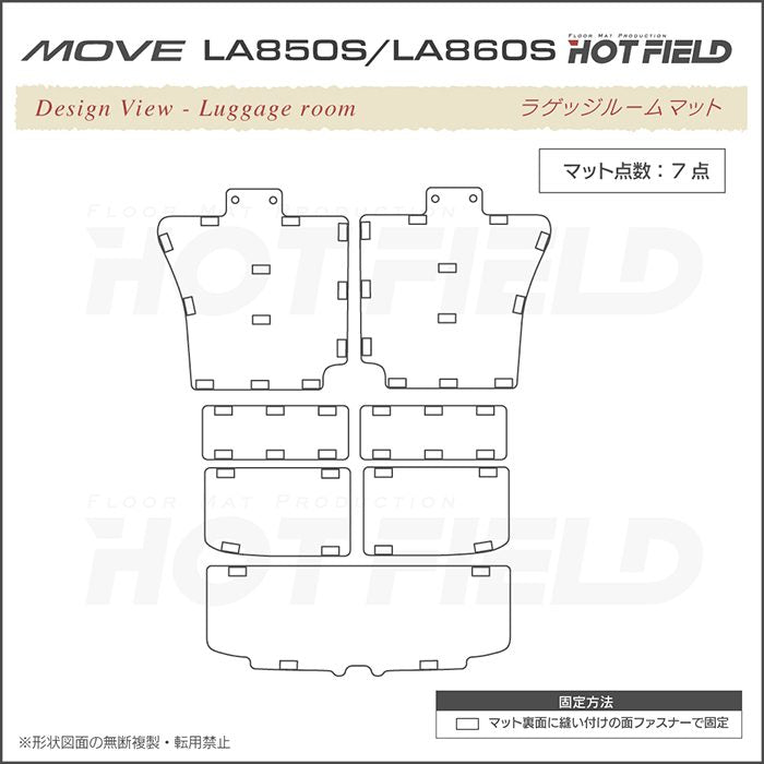 ダイハツ 新型 ムーヴ ムーブ LA850S LA860S ラゲッジルームマット 送料無料 日本製 HOTFIELD
