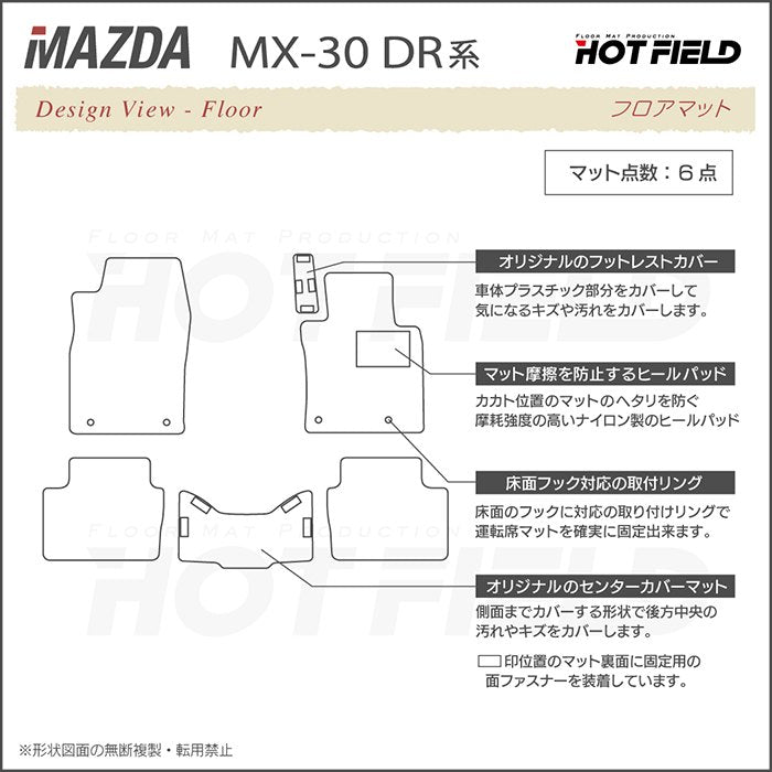 マツダ 新型 MX-30 MX30 DR系 フロアマット ◆カジュアルチェック 日本製 HOTFIELD
