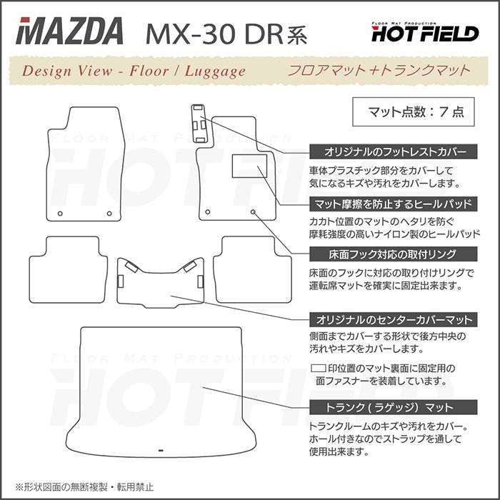 マツダ 新型 MX-30 MX30 DR系 フロアマット+トランクマット ラゲッジマット ◆シャギーラグ調 日本製 HOTFIELD