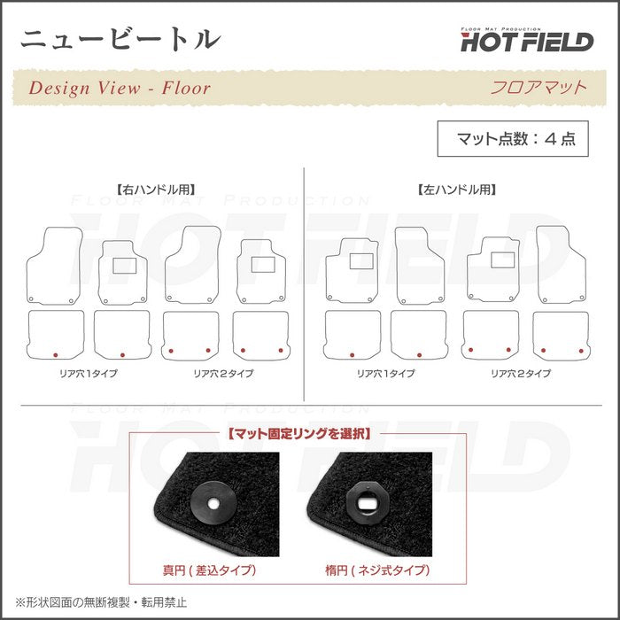 VW フォルクスワーゲン ニュービートル フロアマット ◆ウッド調カーペット 木目 日本製 HOTFIELD