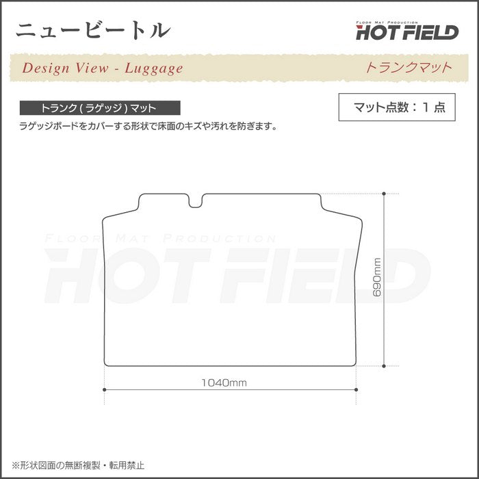 VW フォルクスワーゲン ニュービートル フロアマット+トランクマット ラゲッジマット ◆カジュアルチェック 日本製 HOTFIELD
