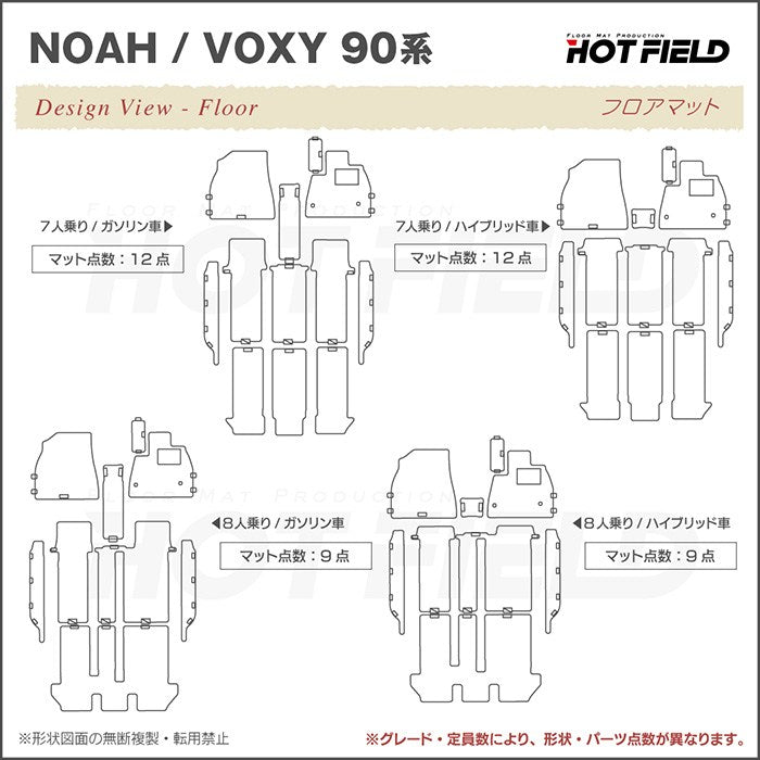 トヨタ 新型対応 ノア ヴォクシー 90系 2026年5月～対応 フロアマット+ステップマット+トランクマット ラゲッジマット ◆カジュアルチェック 日本製 HOTFIELD