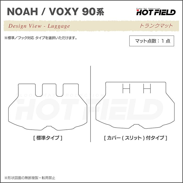 トヨタ 新型対応 ノア ヴォクシー 90系 2026年5月～対応 フロアマット+ステップマット+トランクマット ラゲッジマット ◆シャギーラグ調 日本製 HOTFIELD