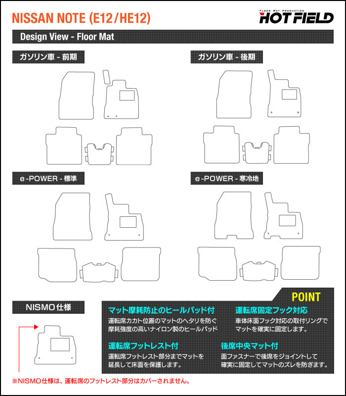 日産 ノート E12 HE12 フロアマット ◆カーボンファイバー調 リアルラバー 日本製 HOTFIELD