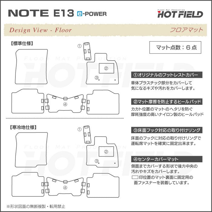 日産 新型 ノート e-power E13 フロアマット ◆シャギーラグ調 日本製 HOTFIELD