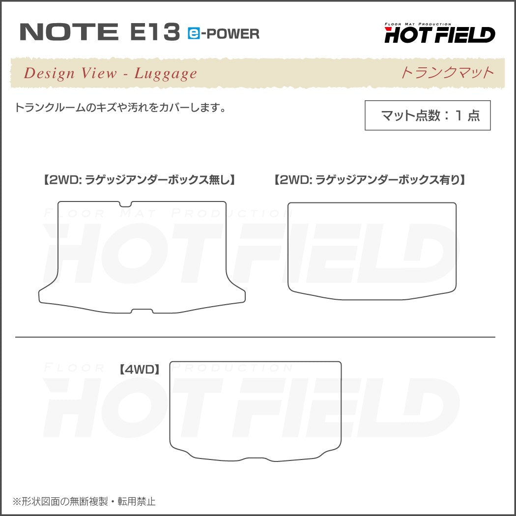 日産 新型 ノート e-power E13 フロアマット＋トランクマット ラゲッジマット ◆シャギーラグ調 日本製 HOTFIELD