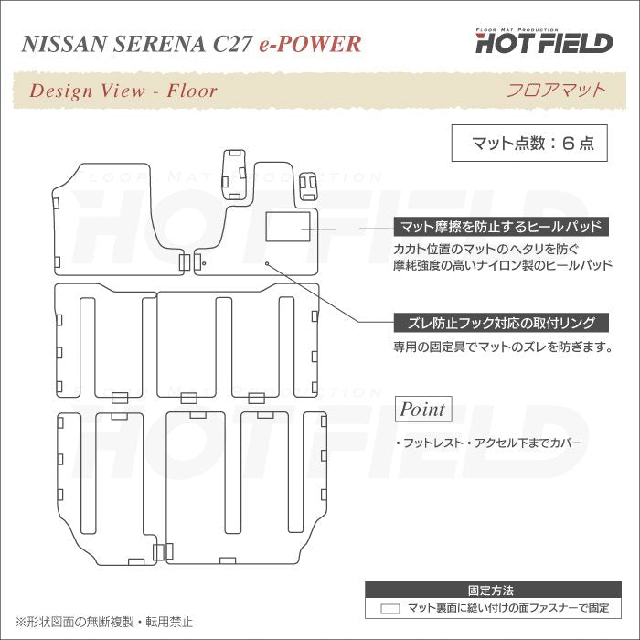 日産 セレナ C27 e-POWER フロアマット+トランクマット ラゲッジマット ◆重厚Profound ◆ 日本製 HOTFIELD