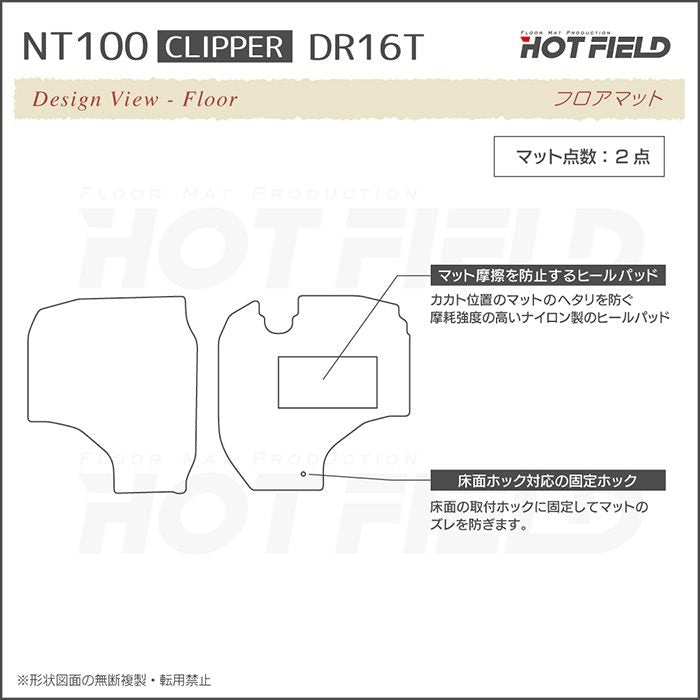 日産 NT100クリッパー DR16T フロアマット ◆シャギーラグ調 日本製 HOTFIELD