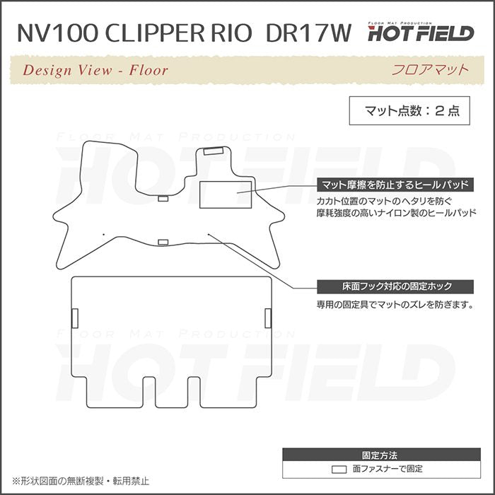 日産 NV100クリッパーリオ DR17W フロアマット ◆ウッド調カーペット 木目 日本製 HOTFIELD