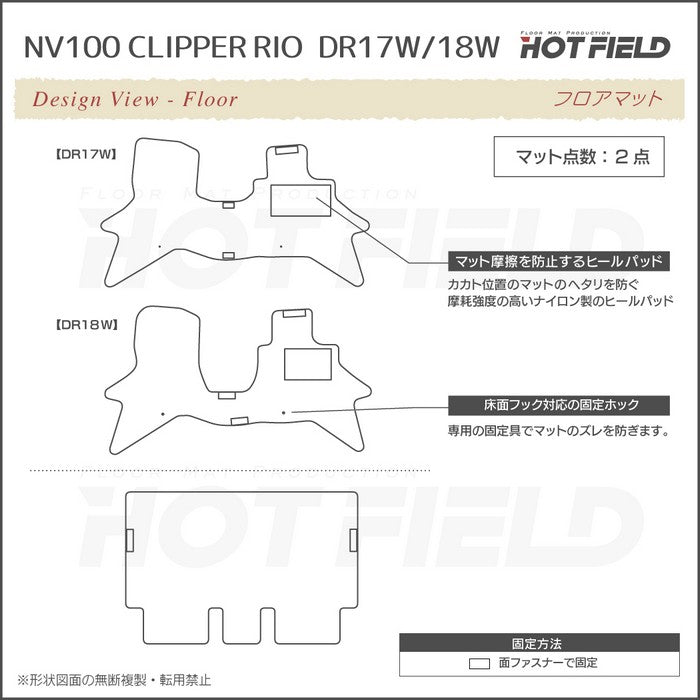 日産 NV100クリッパーリオ DR17W DR18W 新型にも対応 フロアマット＋ステップマット＋トランクマット ラゲッジマット ◆ジェネラル 日本製 HOTFIELD