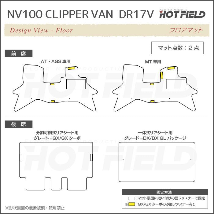 日産 NV100クリッパーバン DR17V フロアマット＋ステップマット＋トランクマット ラゲッジマット ◆ジェネラル 日本製 HOTFIELD