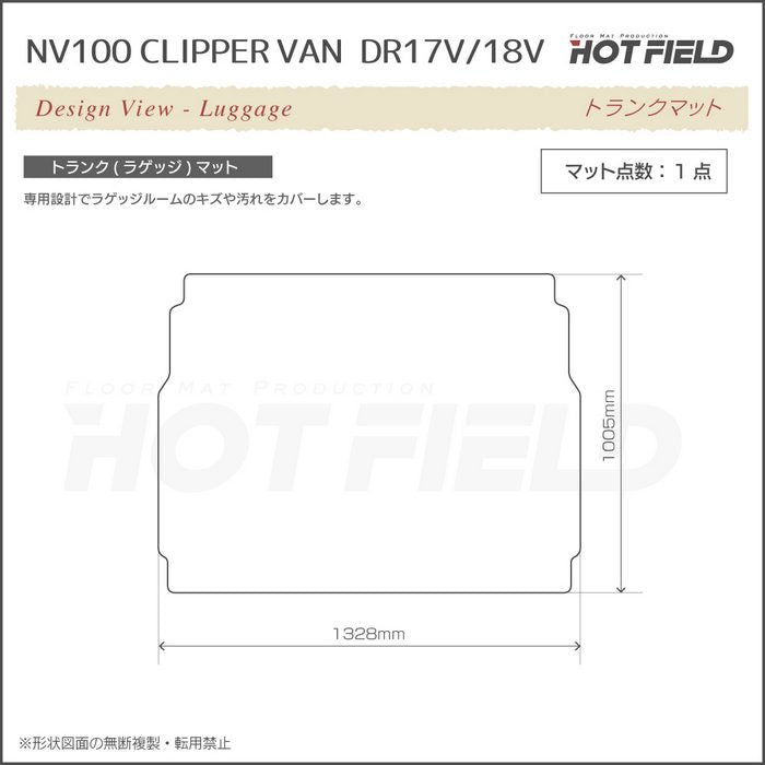 日産 NV100クリッパーバン DR17V DR18V 新型にも対応 フロアマット＋ステップマット＋トランクマット ラゲッジマット ◆ジェネラル 日本製 HOTFIELD