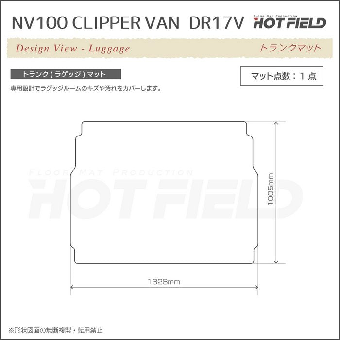 日産 NV100クリッパーバン DR17V トランクマット ラゲッジマット ◆カーボンファイバー調 リアルラバー 日本製 HOTFIELD
