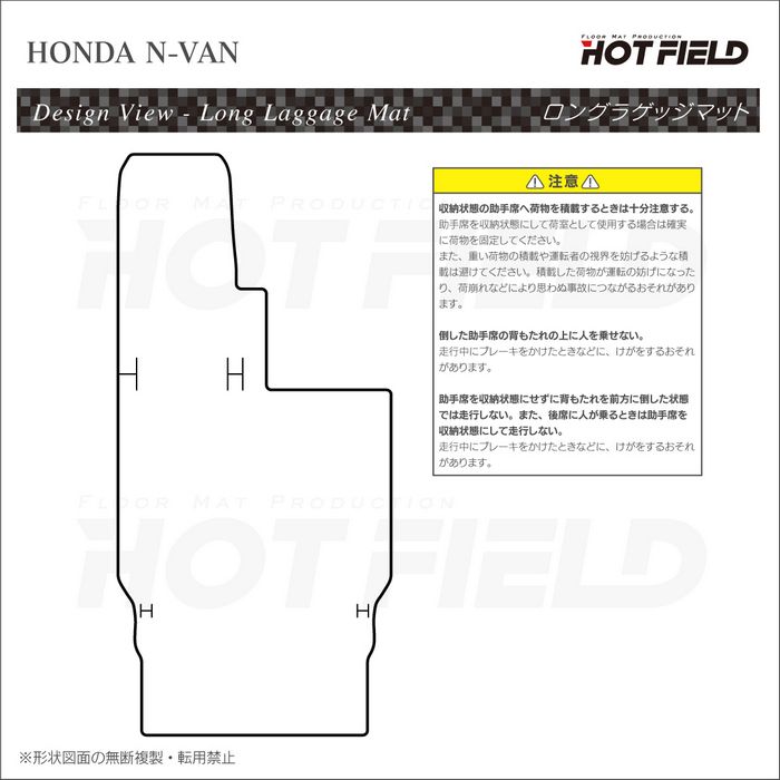 ホンダ N-VAN ロングラゲッジマット ロングトランクマット ◆カーボンファイバー調 リアルラバー 日本製 HOTFIELD