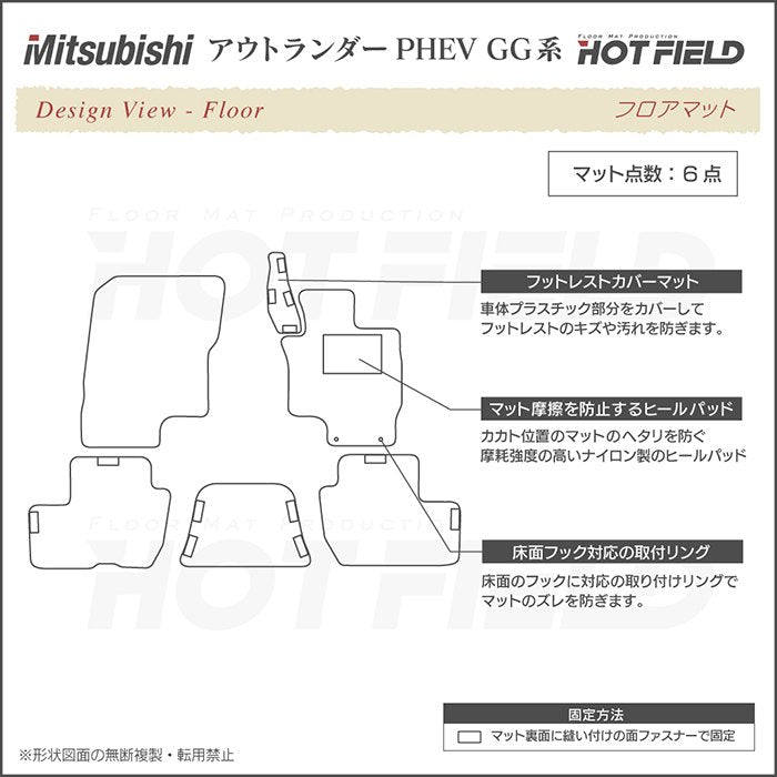 三菱 アウトランダー PHEV GG系 フロアマット ◆ジェネラル 日本製 HOTFIELD