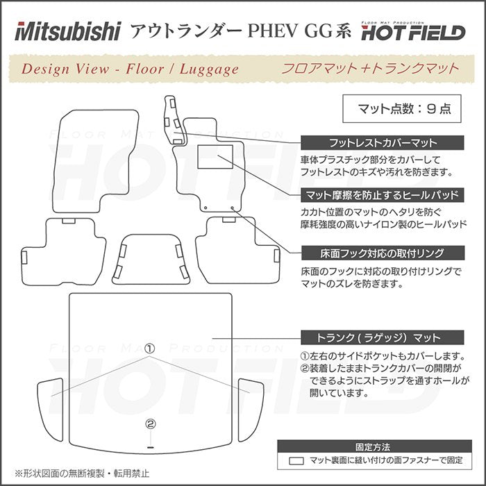 三菱 アウトランダー PHEV GG系 フロアマット+トランクマット ラゲッジマット ◆カーボンファイバー調 リアルラバー 日本製 HOTFIELD