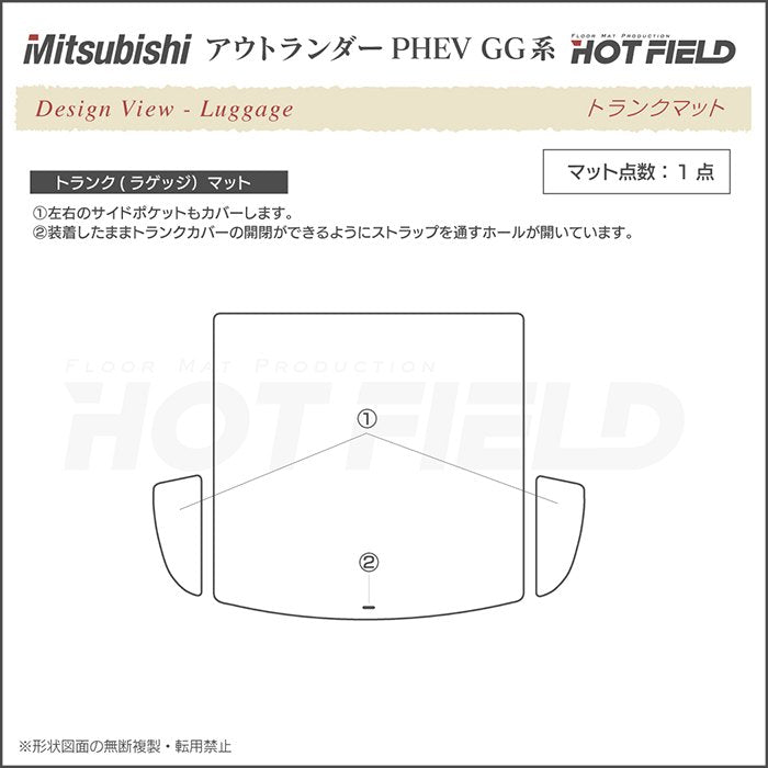 三菱 アウトランダー PHEV GG系 トランクマット ラゲッジマット ◆重厚Profound 日本製 HOTFIELD