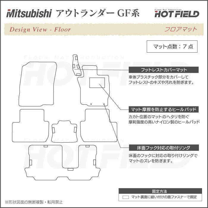 三菱 アウトランダー GF7W GF8W フロアマット ◆重厚Profound 日本製 HOTFIELD