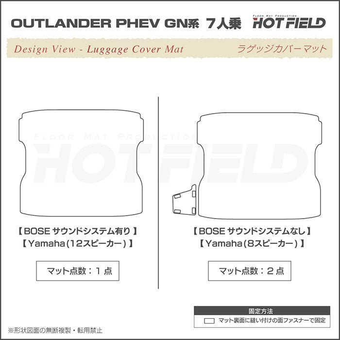 三菱 アウトランダー PHEV GN系 7人乗 2024年10月以降モデルにも対応 ラゲッジカバーマット ◆重厚Profound 日本製 HOTFIELD