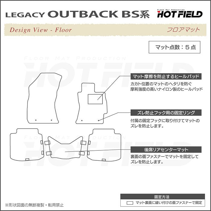 スバル レガシィアウトバック BS9 フロアマット ◆カーボンファイバー調 リアルラバー 日本製 HOTFIELD
