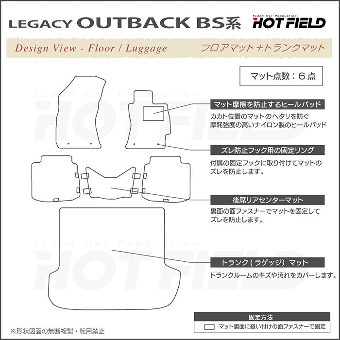 スバル レガシィアウトバック BS9 フロアマット+トランクマット ラゲッジマット ◆重厚Profound 日本製 HOTFIELD