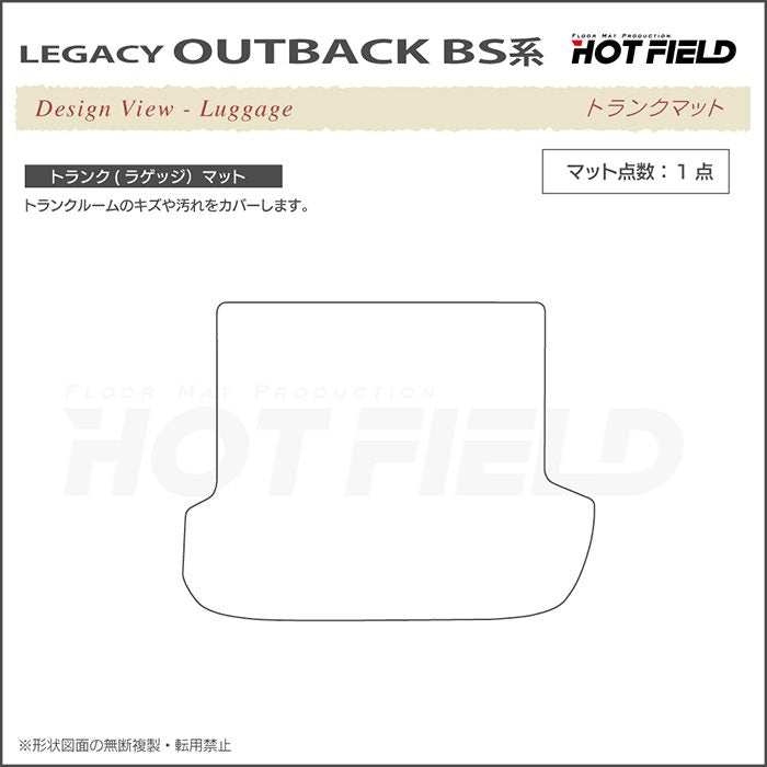 スバル レガシィアウトバック BS9 トランクマット ラゲッジマット ◆カーボンファイバー調 リアルラバー 日本製 HOTFIELD