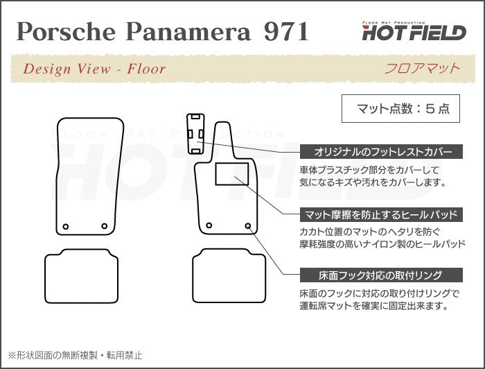 ポルシェ パナメーラ (971) フロアマット ◆ウッド調カーペット 木目 日本製 HOTFIELD