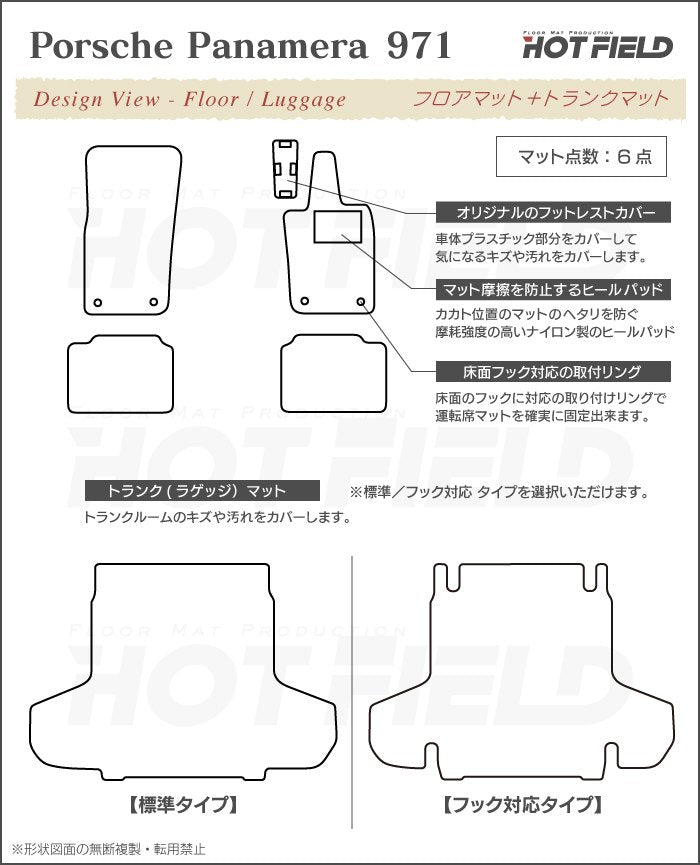 ポルシェ パナメーラ (971) フロアマット+トランクマット ラゲッジマット ◆シャギーラグ調 日本製 HOTFIELD