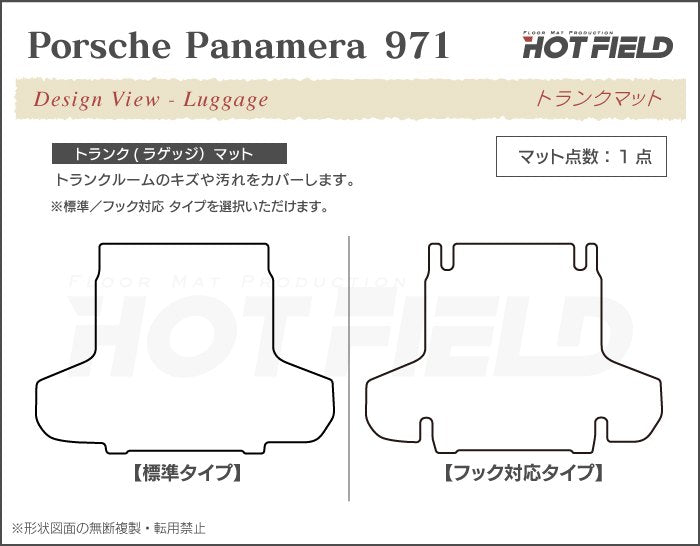 ポルシェ パナメーラ (971) トランクマット ラゲッジマット ◆シャギーラグ調 日本製 HOTFIELD