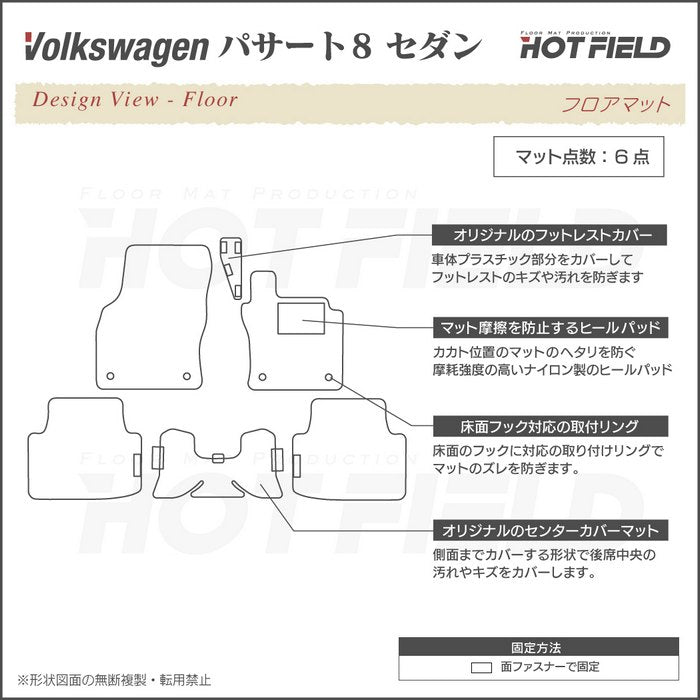 VW フォルクスワーゲン パサート B8 セダン フロアマット ◆ジェネラル 日本製 HOTFIELD
