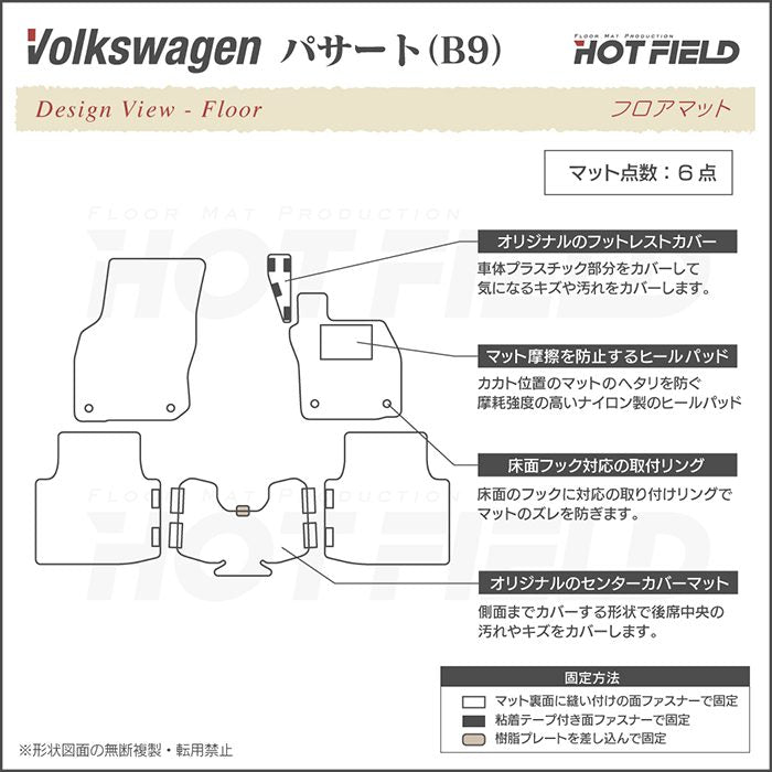 VW フォルクスワーゲン 新型 パサート (B9) フロアマット ◆重厚Profound 日本製 HOTFIELD