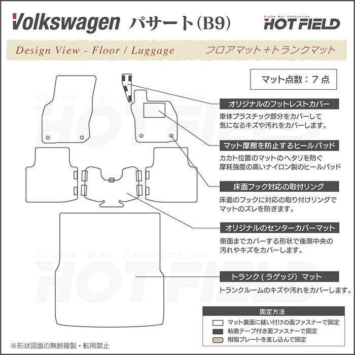VW フォルクスワーゲン 新型 パサート (B9) フロアマット＋トランクマット ラゲッジマット ◆シャギーラグ調 日本製 HOTFIELD