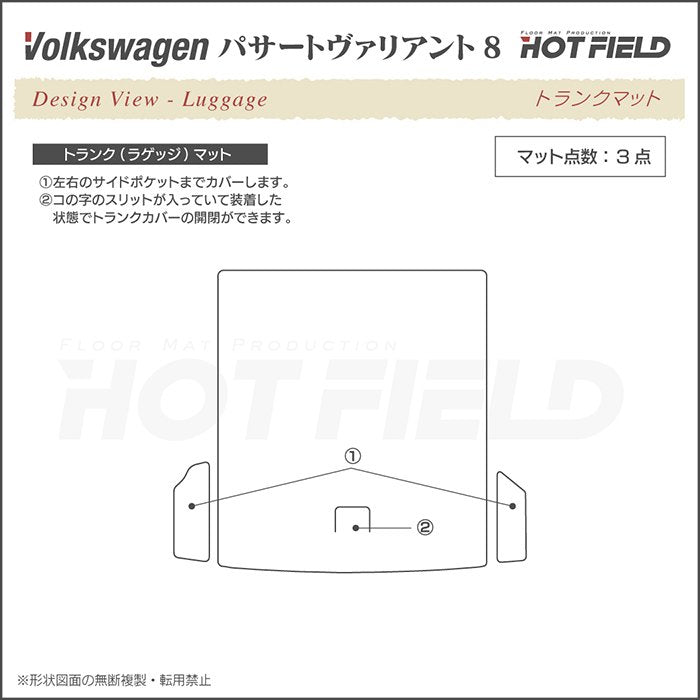 VW フォルクスワーゲン パサートヴァリアント8 (B8) パサートオールトラック対応 トランクマット ラゲッジマット ◆ウッド調カーペット 木目 日本製 HOTFIELD