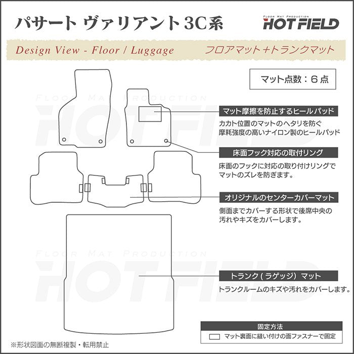 VW フォルクスワーゲン パサートヴァリアント 3C系 2006年4月~2015年7月モデル対応 フロアマット+トランクマット ラゲッジマット ◆カジュアルチェック 日本製 HOTFIELD