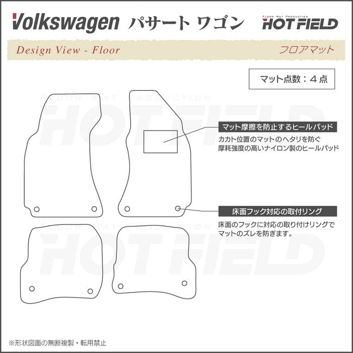 VW パサートワゴン フロアマット ◆ジェネラル 日本製 HOTFIELD