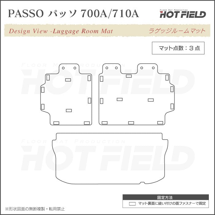 トヨタ パッソ PASSO 700系 710系 ラゲッジルームマット カーボンファイバー調 リアルラバー 送料無料 日本製 HOTFIELD